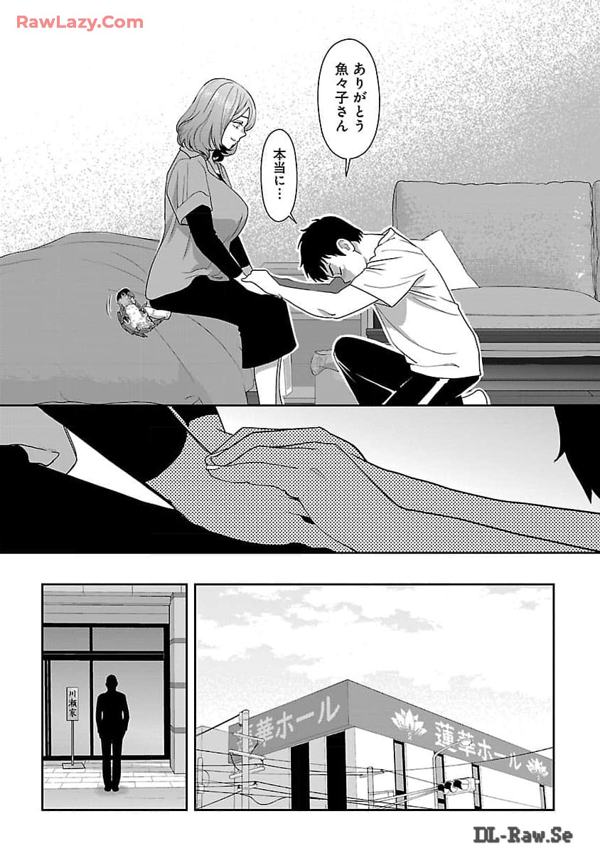 My Absolute Youthfulness in Summer - Chapter 40 - Page 11