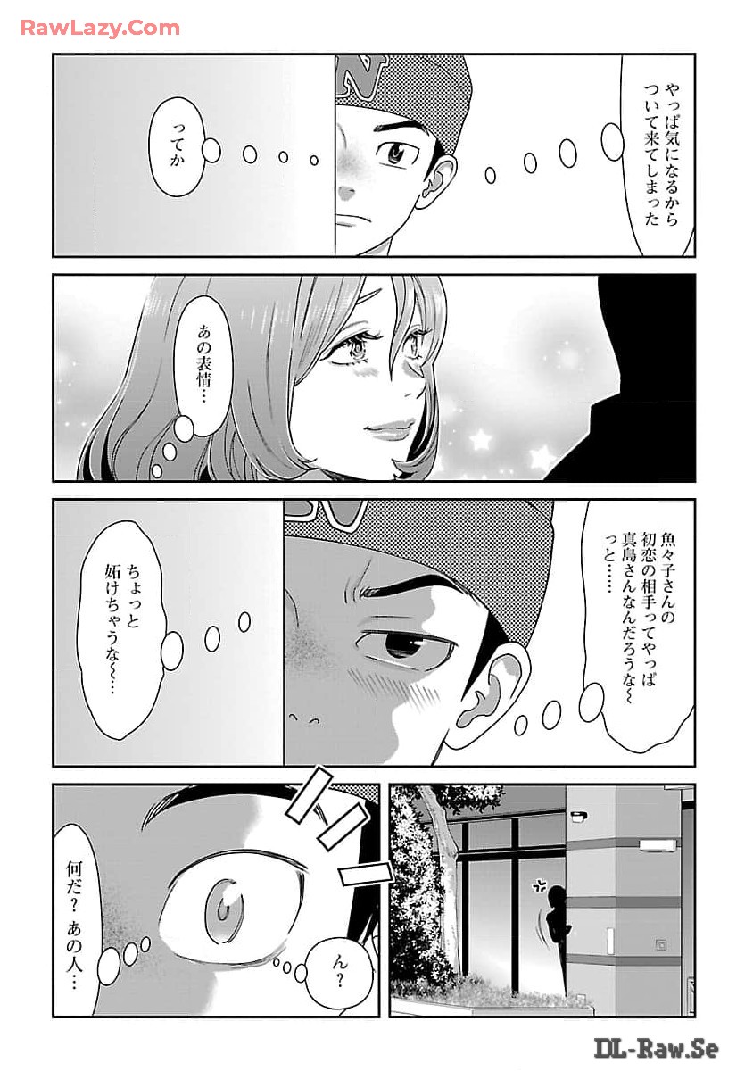 My Absolute Youthfulness in Summer - Chapter 40 - Page 13