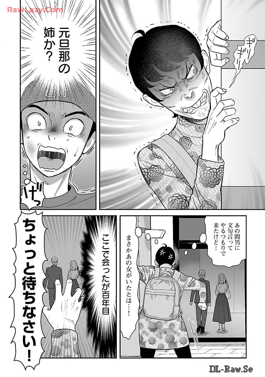 My Absolute Youthfulness in Summer - Chapter 40 - Page 14