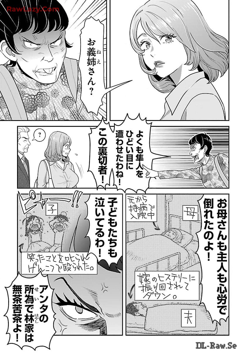 My Absolute Youthfulness in Summer - Chapter 40 - Page 15