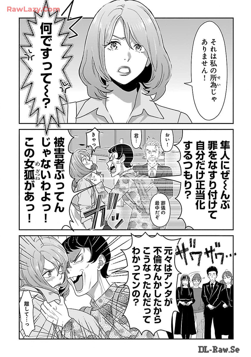 My Absolute Youthfulness in Summer - Chapter 40 - Page 16