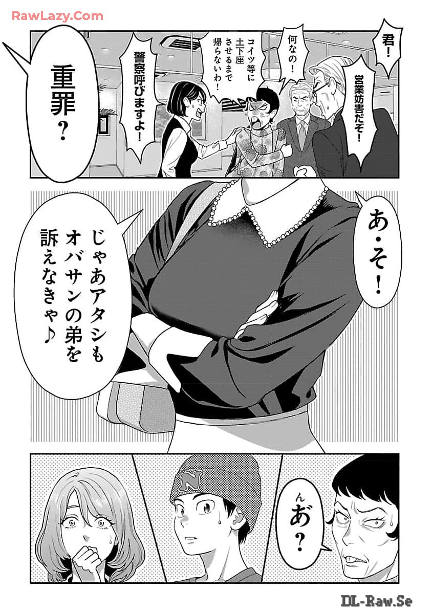 My Absolute Youthfulness in Summer - Chapter 40 - Page 19