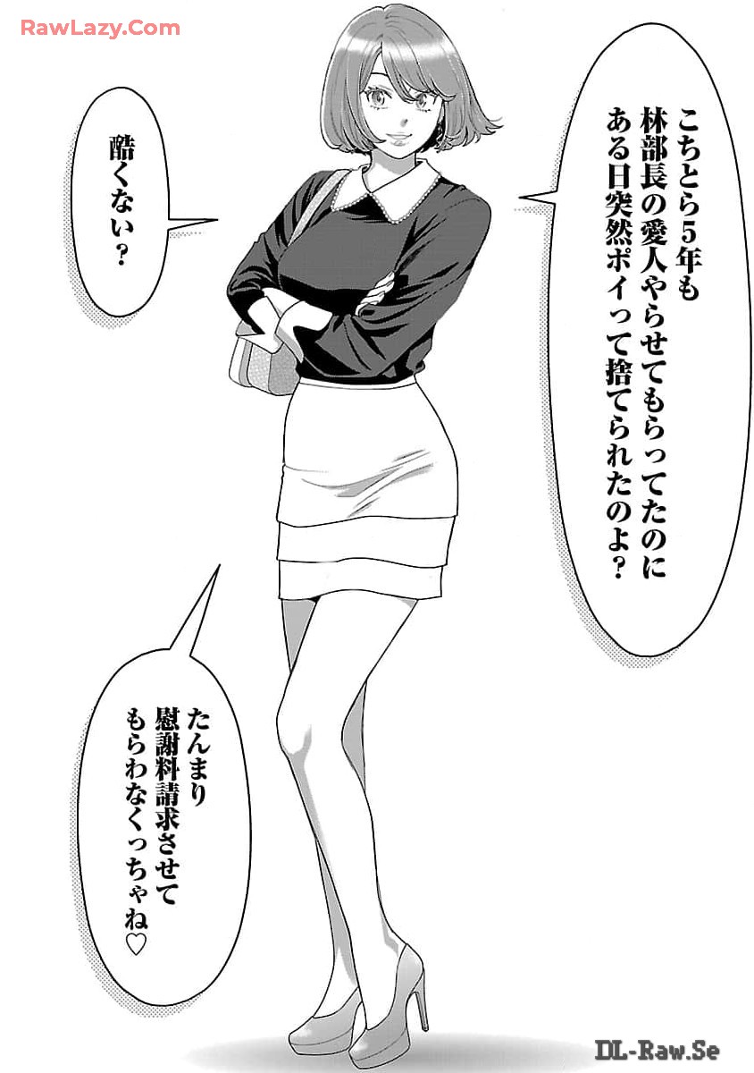 My Absolute Youthfulness in Summer - Chapter 40 - Page 20