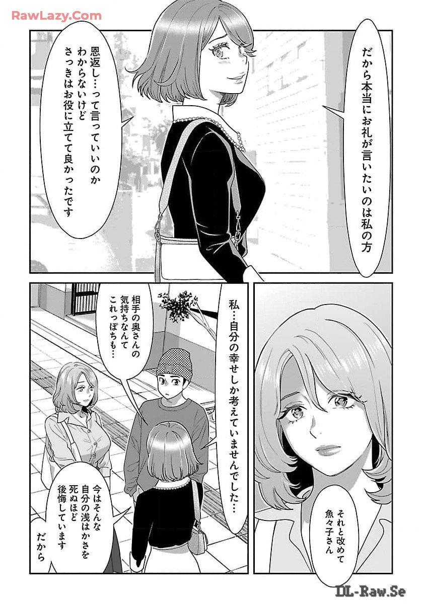 My Absolute Youthfulness in Summer - Chapter 40 - Page 25