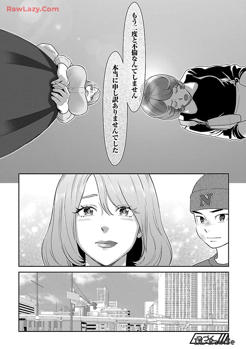 My Absolute Youthfulness in Summer - Chapter 40 - Page 26