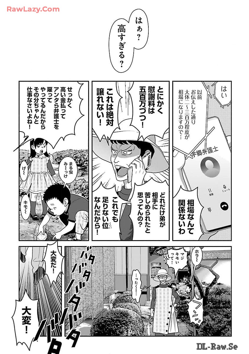 My Absolute Youthfulness in Summer - Chapter 40 - Page 4