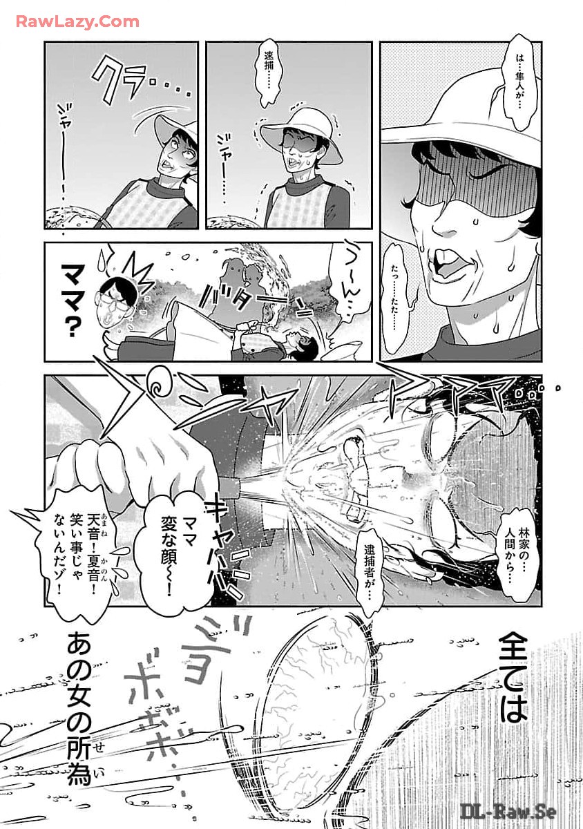 My Absolute Youthfulness in Summer - Chapter 40 - Page 6