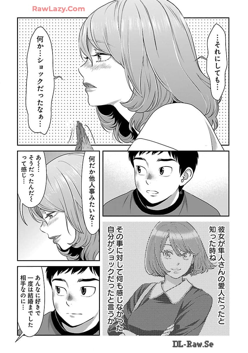 My Absolute Youthfulness in Summer - Chapter 41 - Page 11