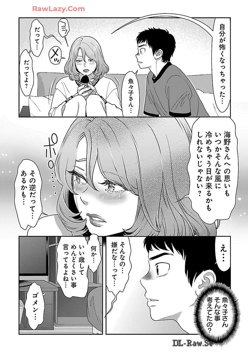 My Absolute Youthfulness in Summer - Chapter 41 - Page 12