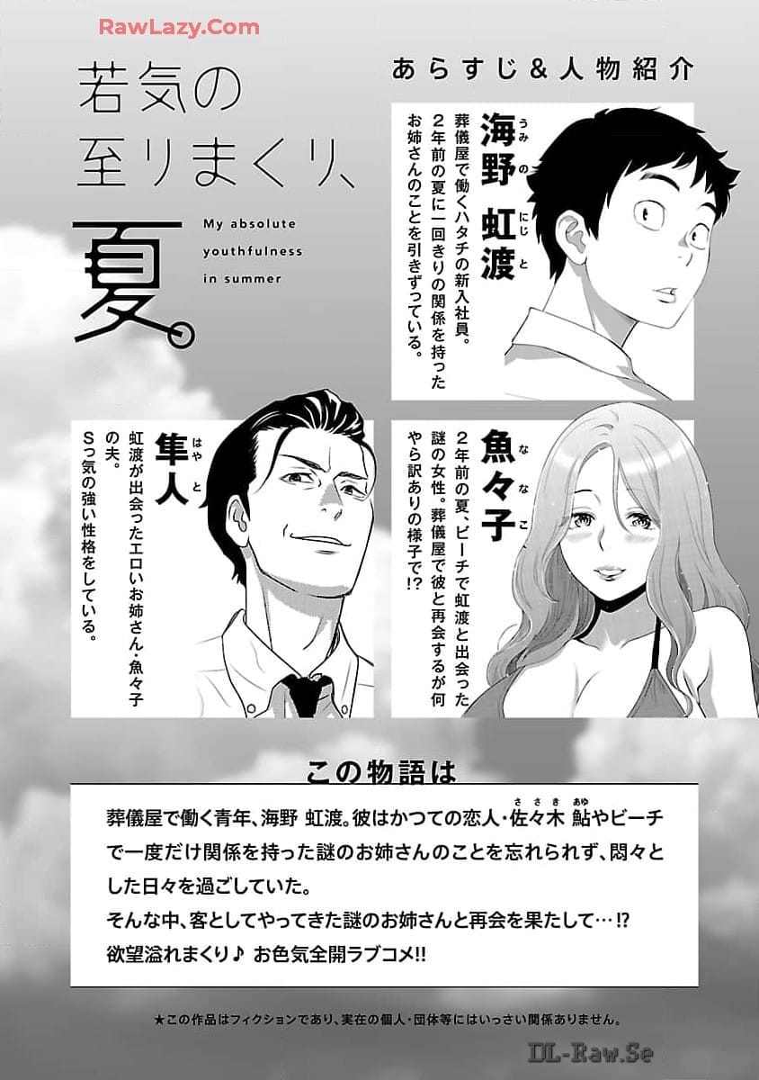 My Absolute Youthfulness in Summer - Chapter 41 - Page 2