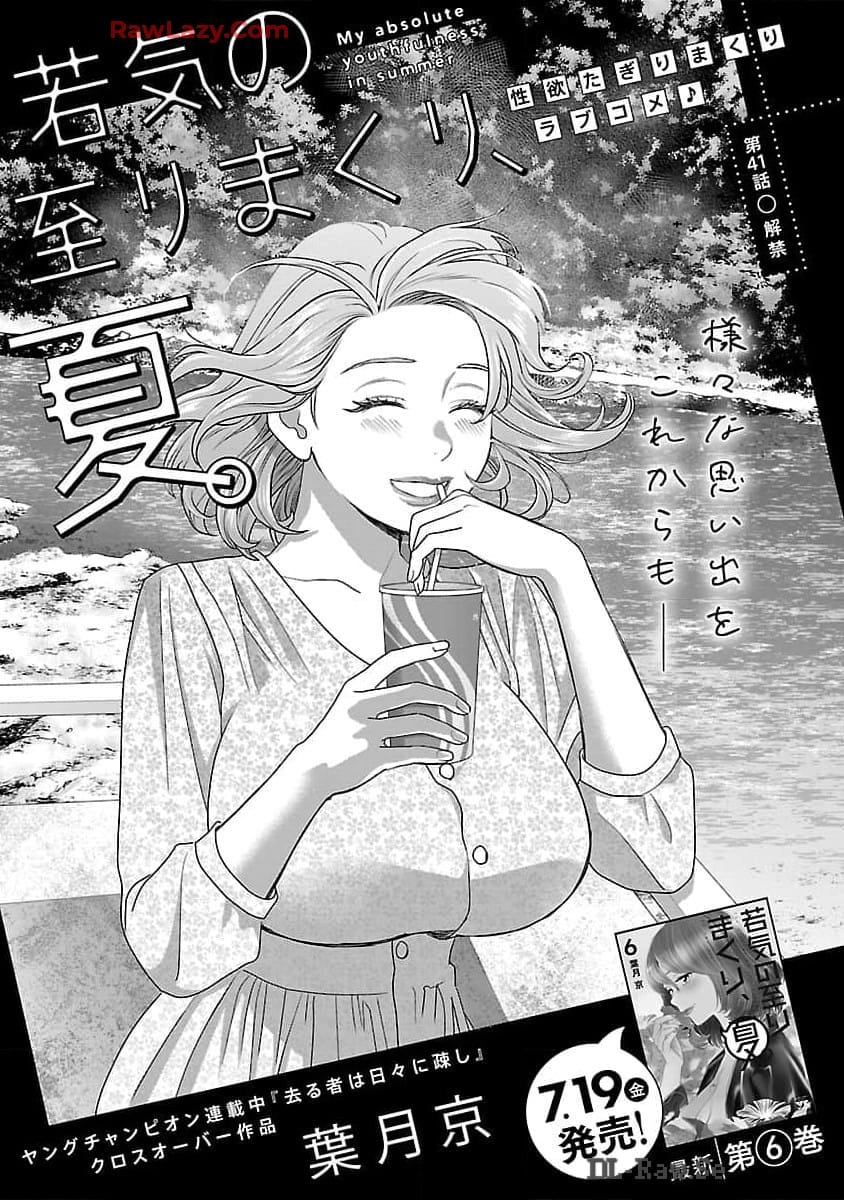 My Absolute Youthfulness in Summer - Chapter 41 - Page 3