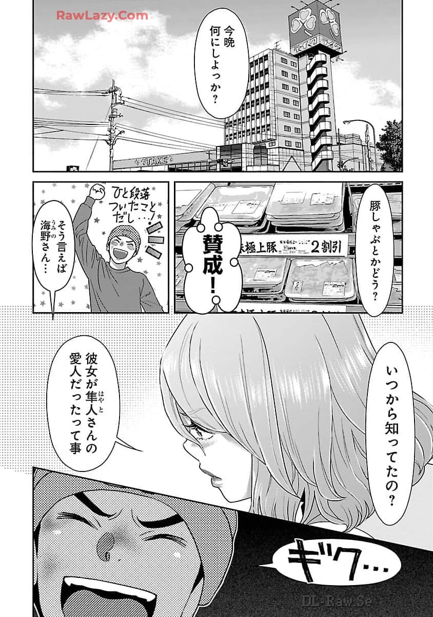 My Absolute Youthfulness in Summer - Chapter 41 - Page 4