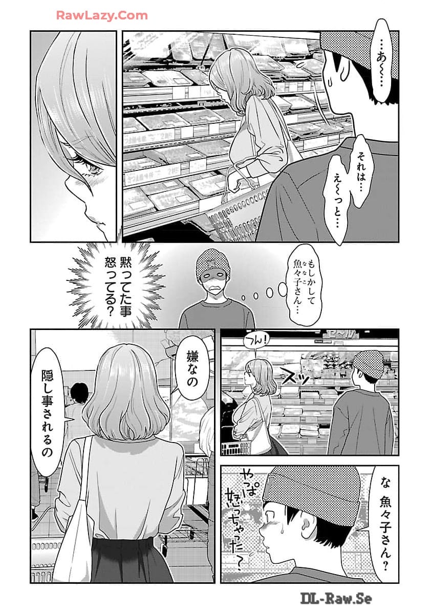 My Absolute Youthfulness in Summer - Chapter 41 - Page 5