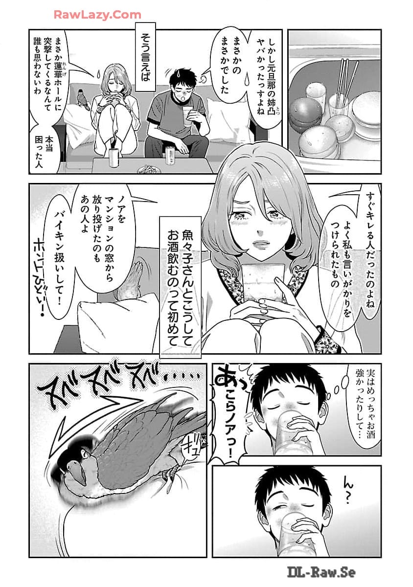 My Absolute Youthfulness in Summer - Chapter 41 - Page 9