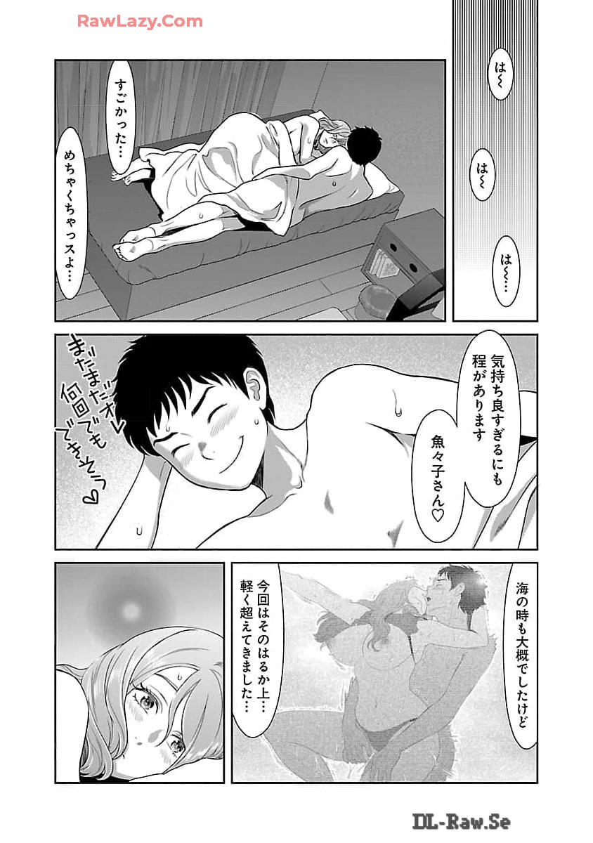 My Absolute Youthfulness in Summer - Chapter 42 - Page 11