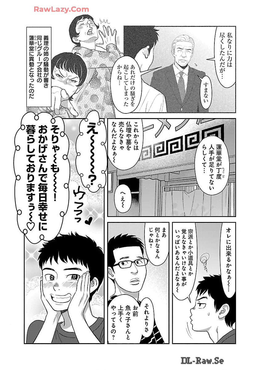 My Absolute Youthfulness in Summer - Chapter 42 - Page 20