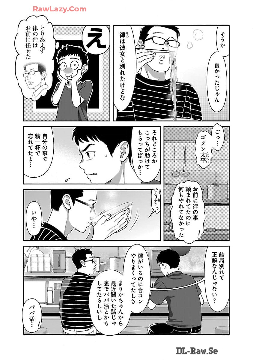 My Absolute Youthfulness in Summer - Chapter 42 - Page 21