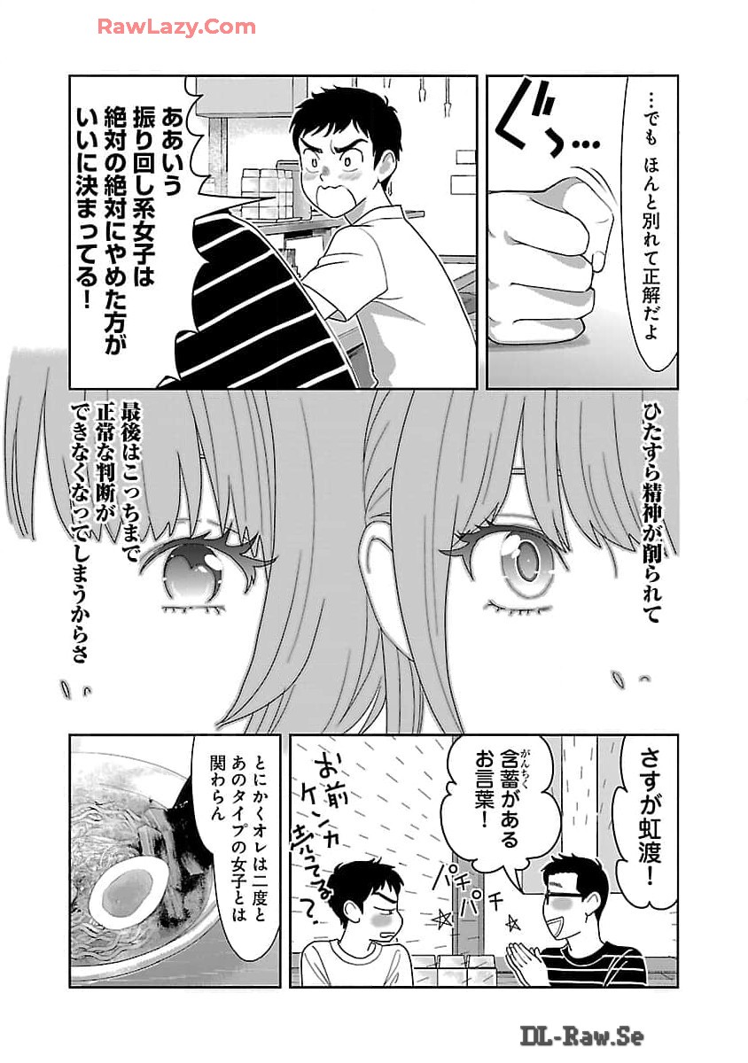 My Absolute Youthfulness in Summer - Chapter 42 - Page 22