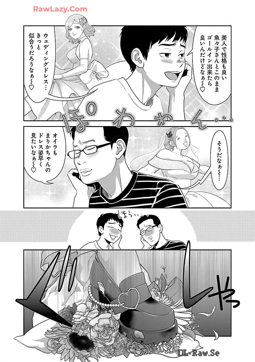 My Absolute Youthfulness in Summer - Chapter 42 - Page 23