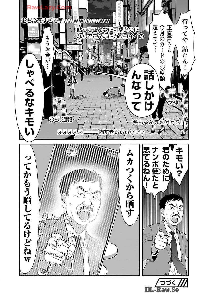 My Absolute Youthfulness in Summer - Chapter 42 - Page 26