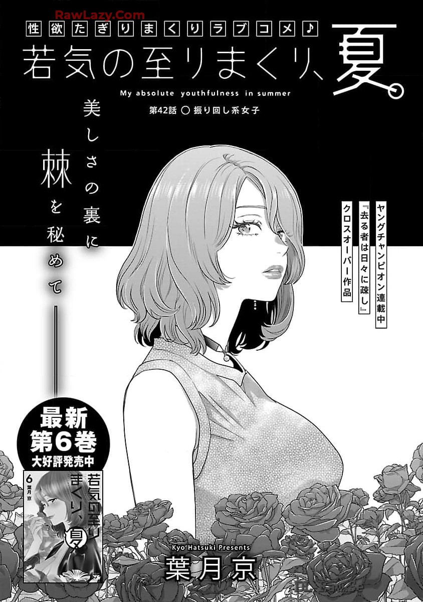 My Absolute Youthfulness in Summer - Chapter 42 - Page 3