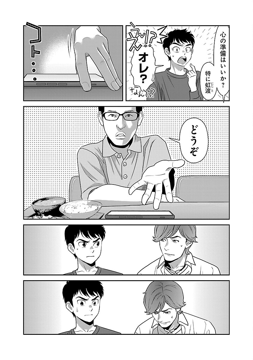 My Absolute Youthfulness in Summer - Chapter 43 - Page 16