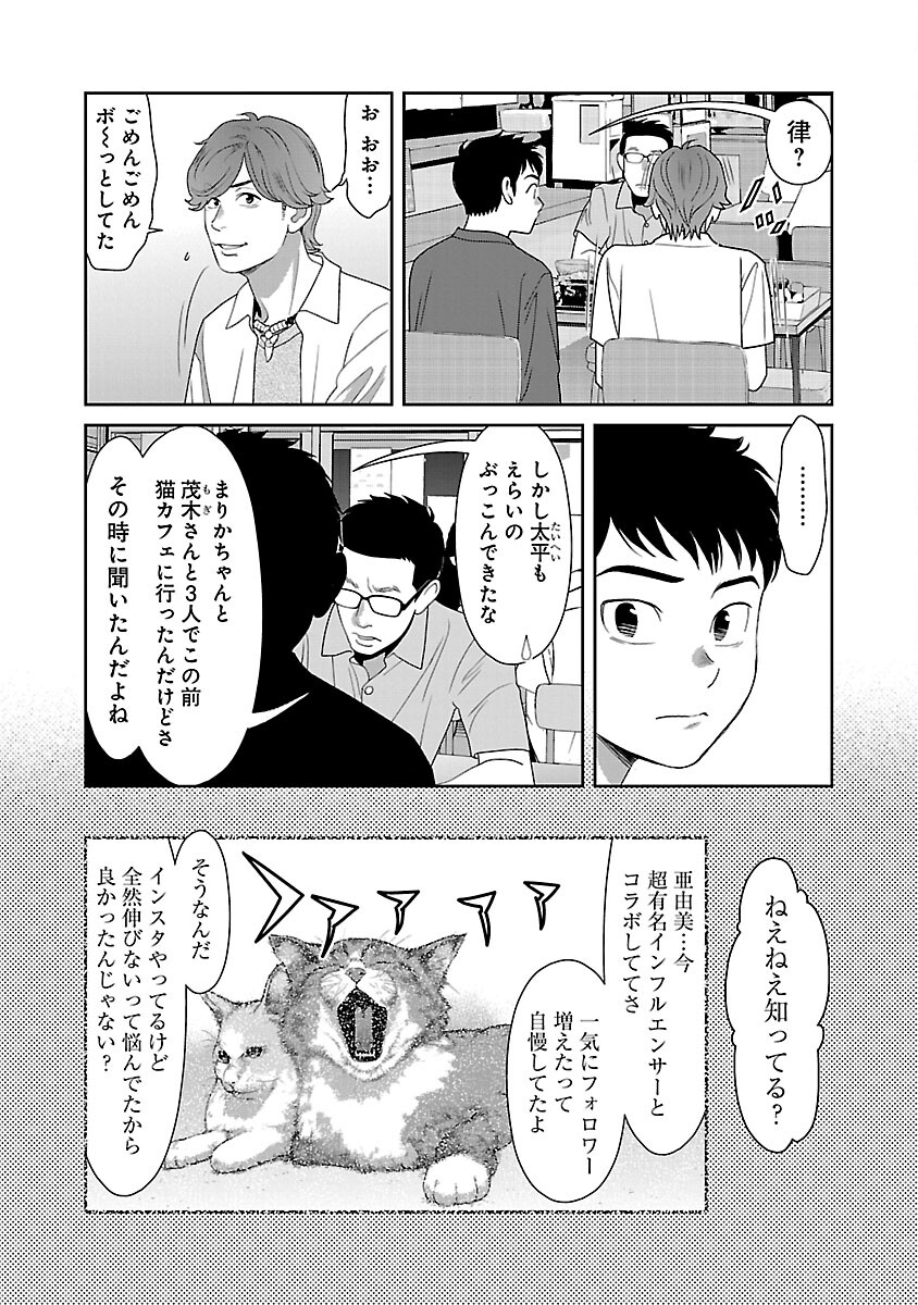 My Absolute Youthfulness in Summer - Chapter 43 - Page 20