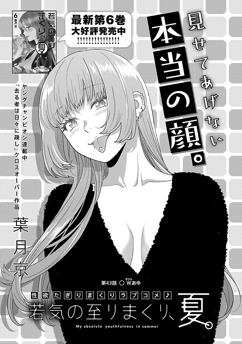 My Absolute Youthfulness in Summer - Chapter 43 - Page 3