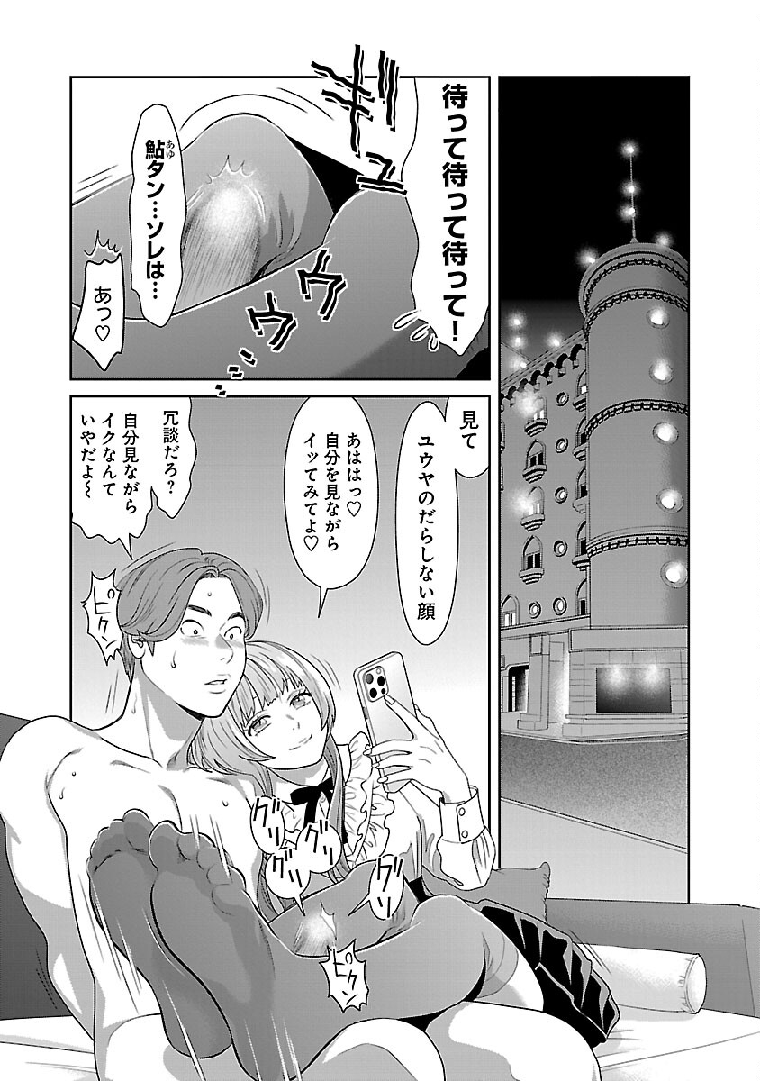 My Absolute Youthfulness in Summer - Chapter 43 - Page 4