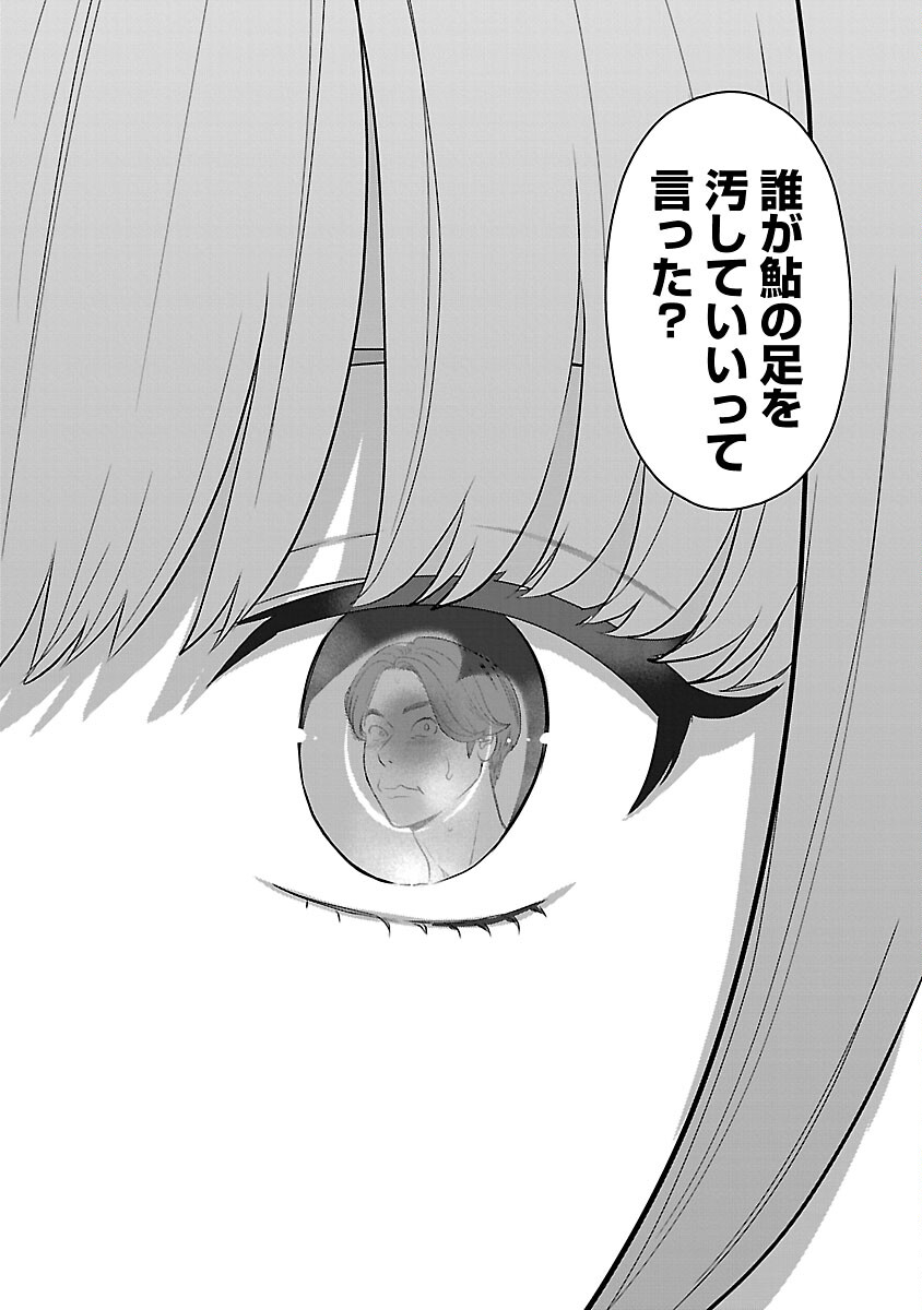 My Absolute Youthfulness in Summer - Chapter 43 - Page 8