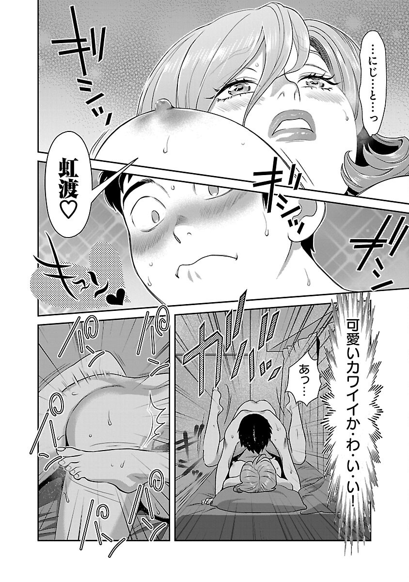 My Absolute Youthfulness in Summer - Chapter 44 - Page 14