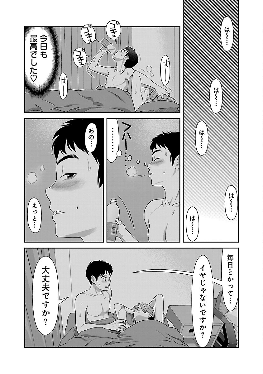 My Absolute Youthfulness in Summer - Chapter 44 - Page 17