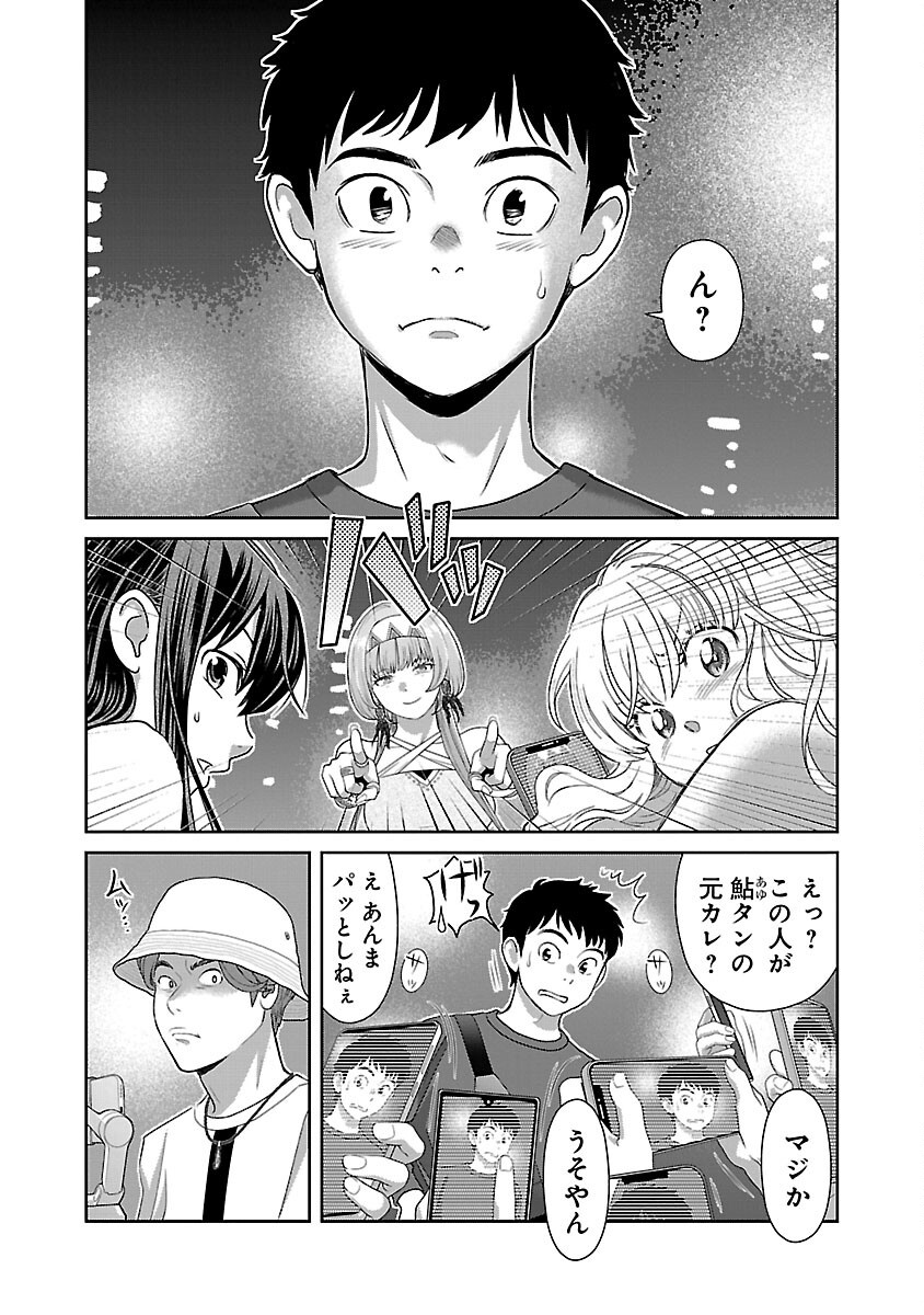 My Absolute Youthfulness in Summer - Chapter 44 - Page 2