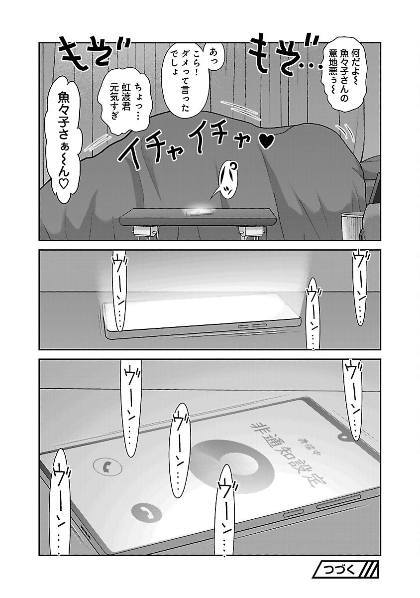 My Absolute Youthfulness in Summer - Chapter 44 - Page 20