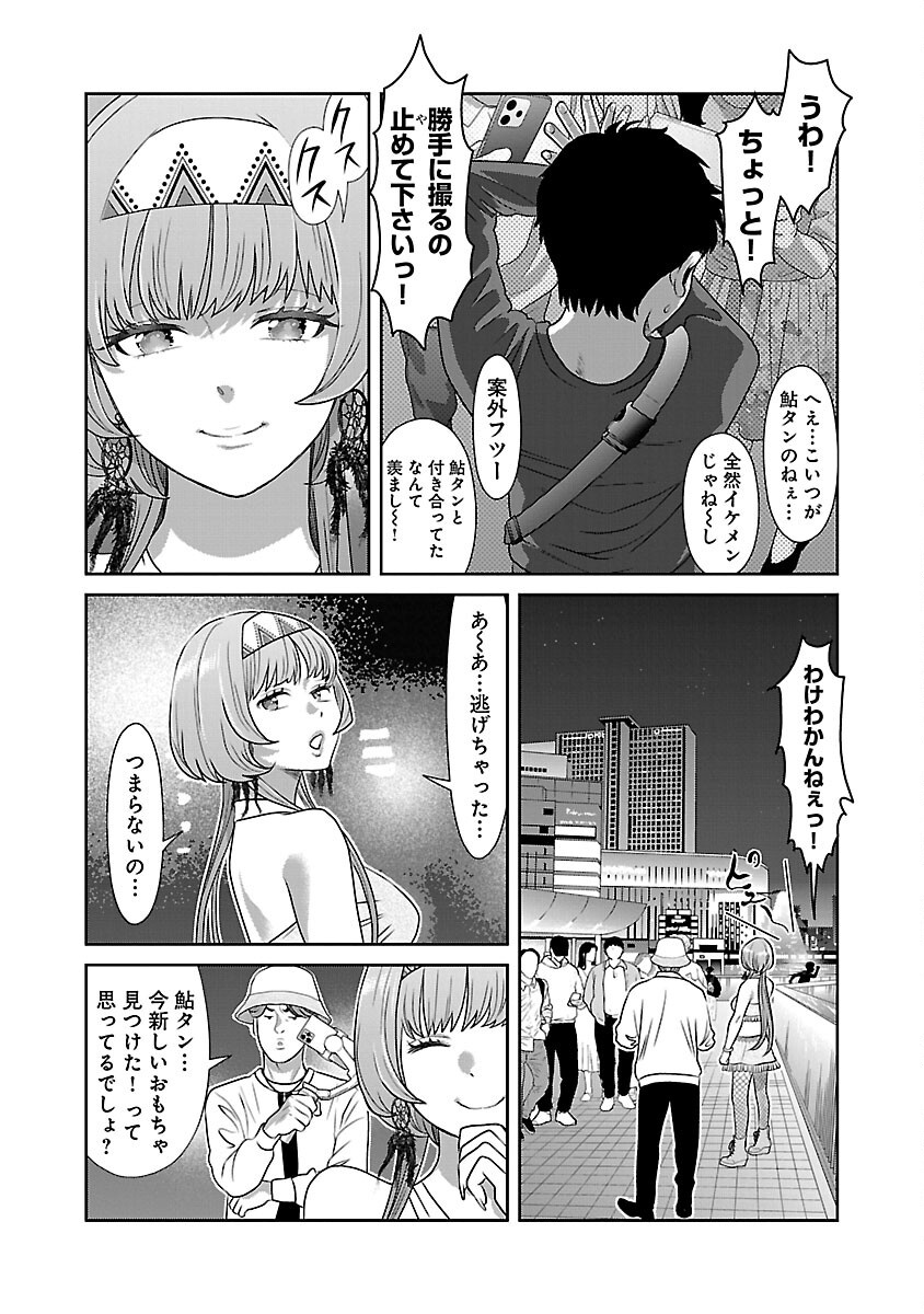 My Absolute Youthfulness in Summer - Chapter 44 - Page 3