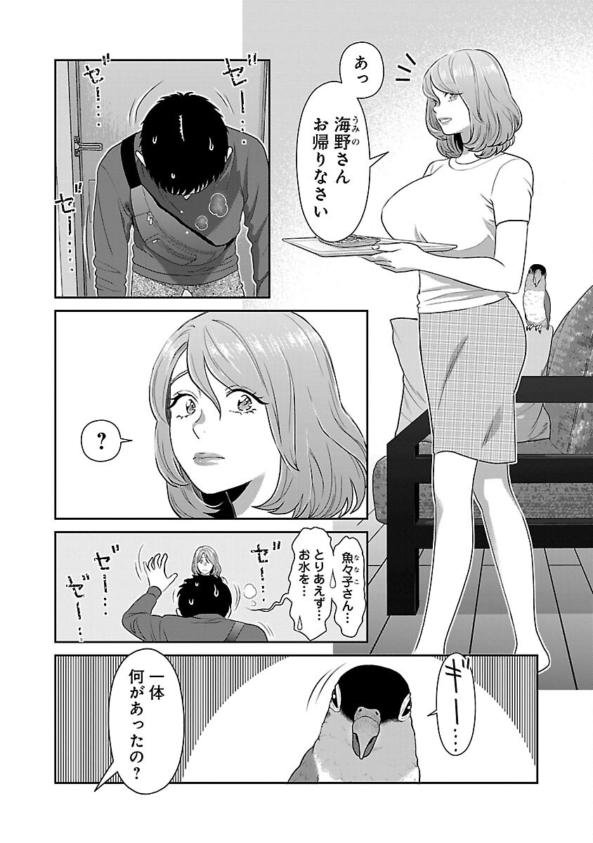 My Absolute Youthfulness in Summer - Chapter 44 - Page 5