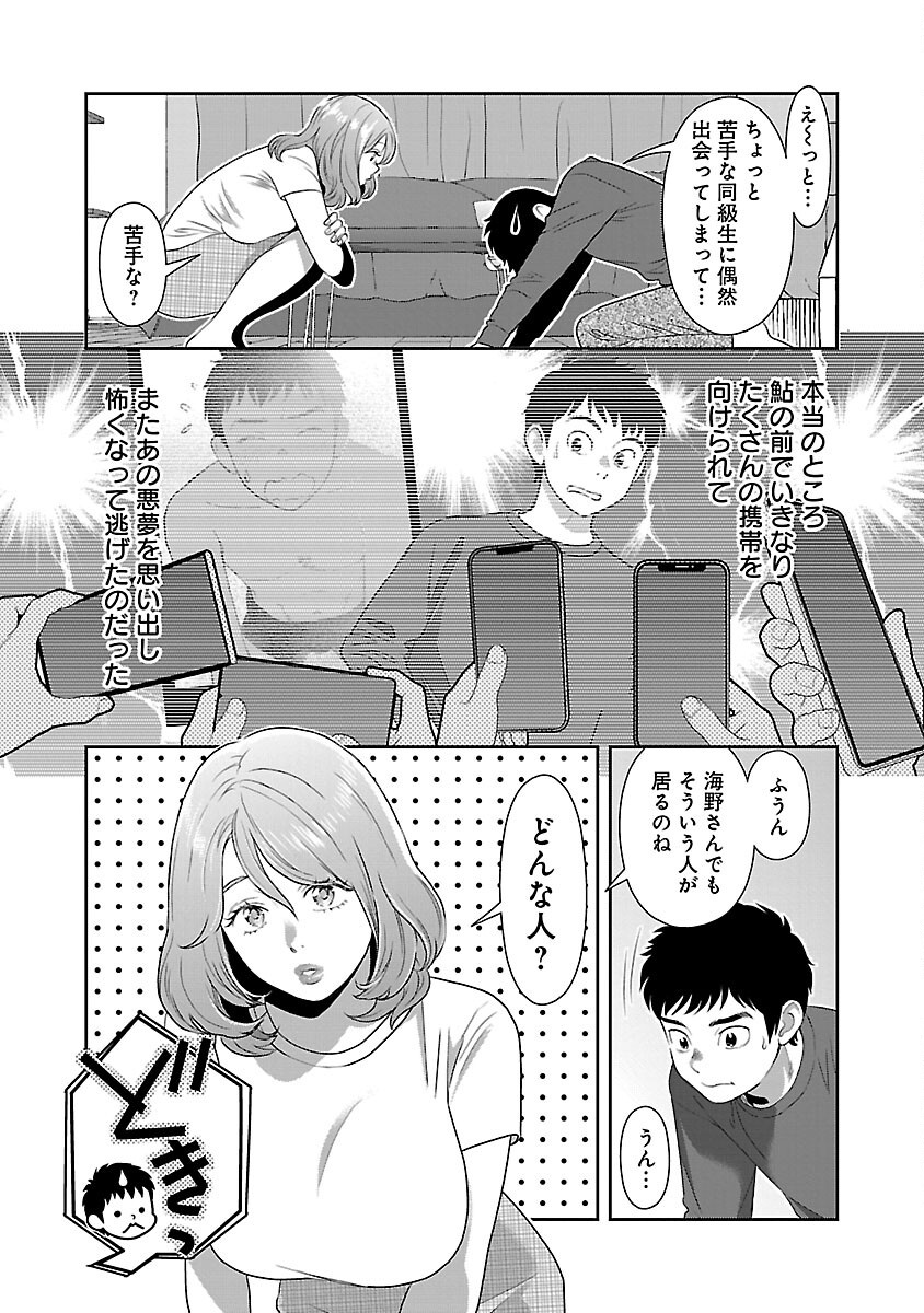 My Absolute Youthfulness in Summer - Chapter 44 - Page 6