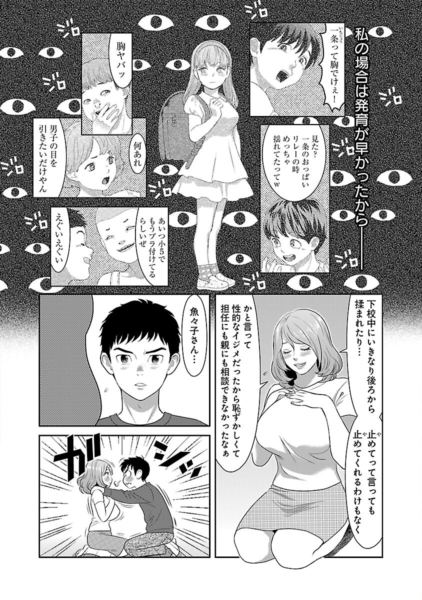 My Absolute Youthfulness in Summer - Chapter 44 - Page 8