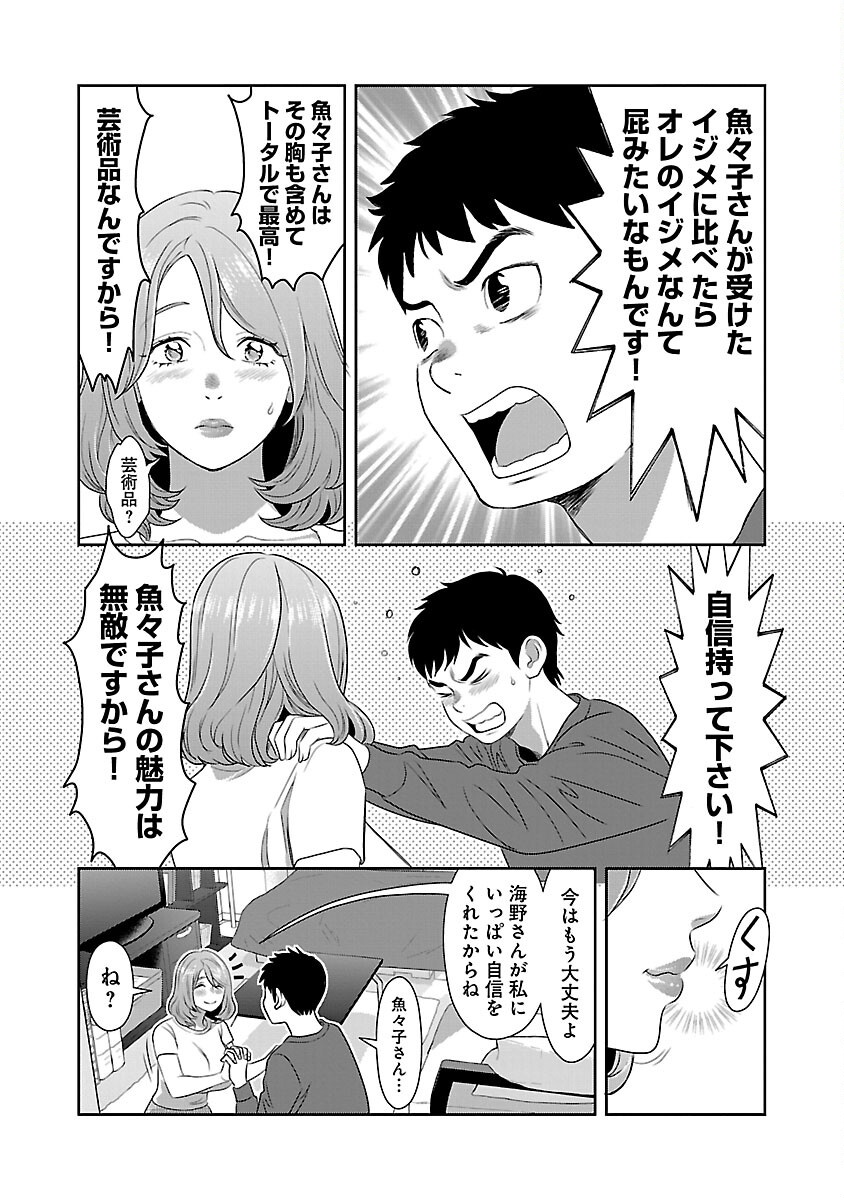 My Absolute Youthfulness in Summer - Chapter 44 - Page 9