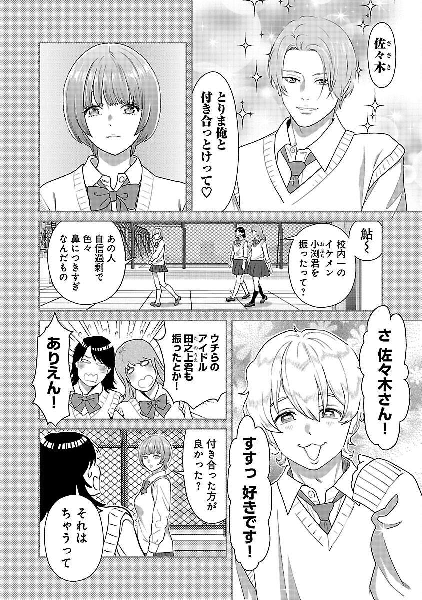 My Absolute Youthfulness in Summer - Chapter 45 - Page 14