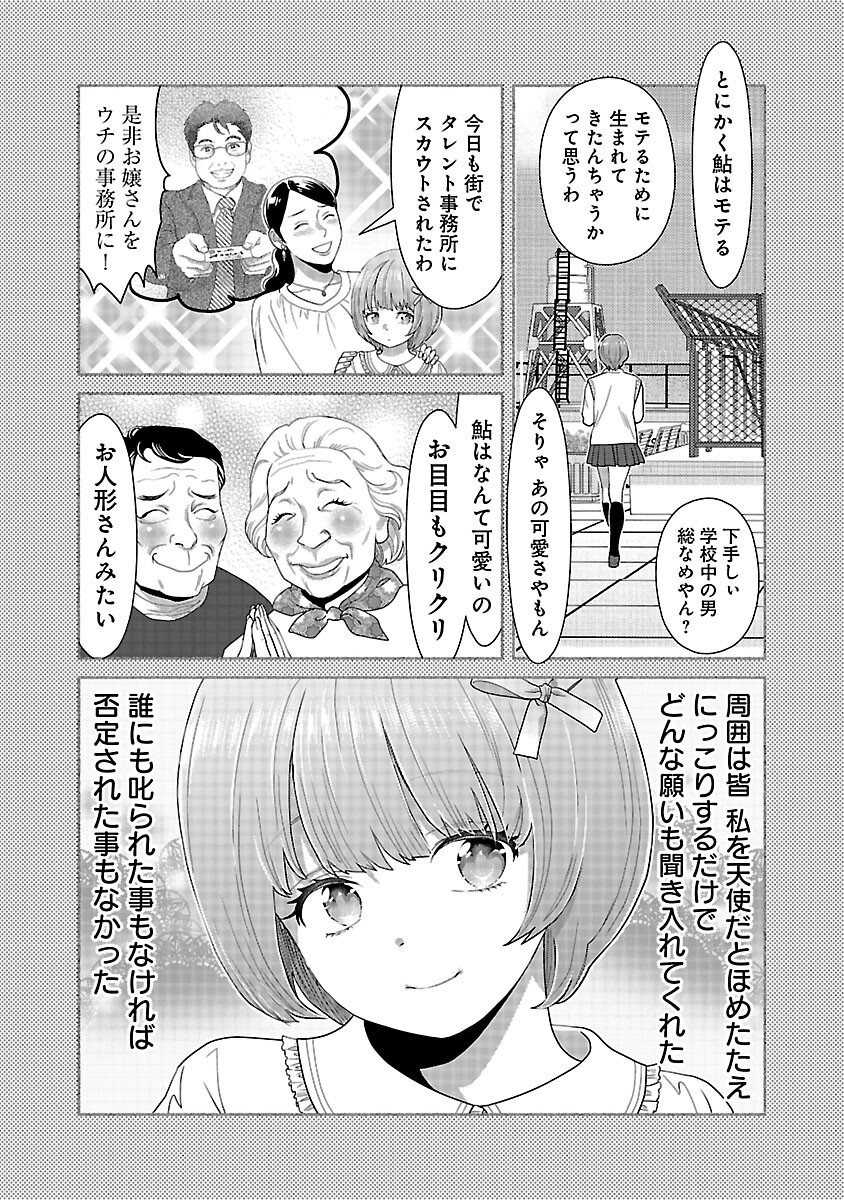 My Absolute Youthfulness in Summer - Chapter 45 - Page 15