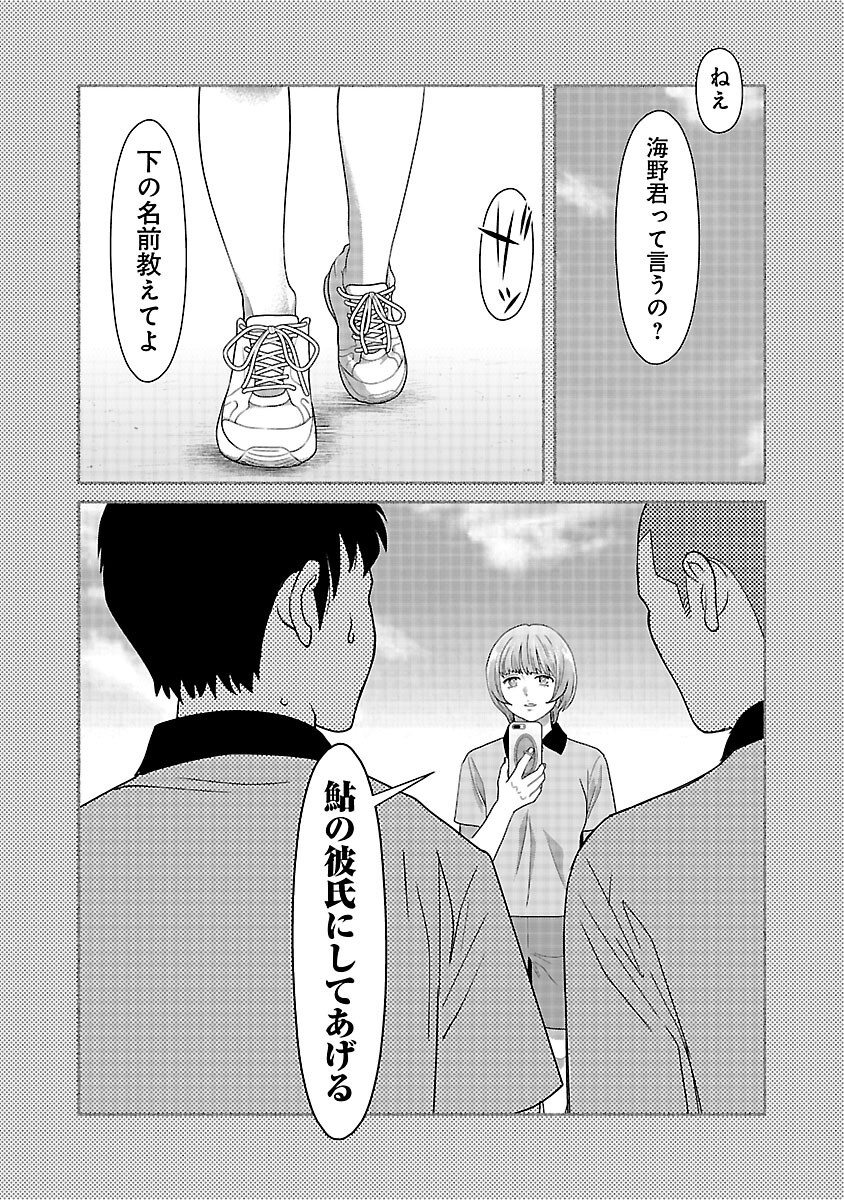 My Absolute Youthfulness in Summer - Chapter 45 - Page 21