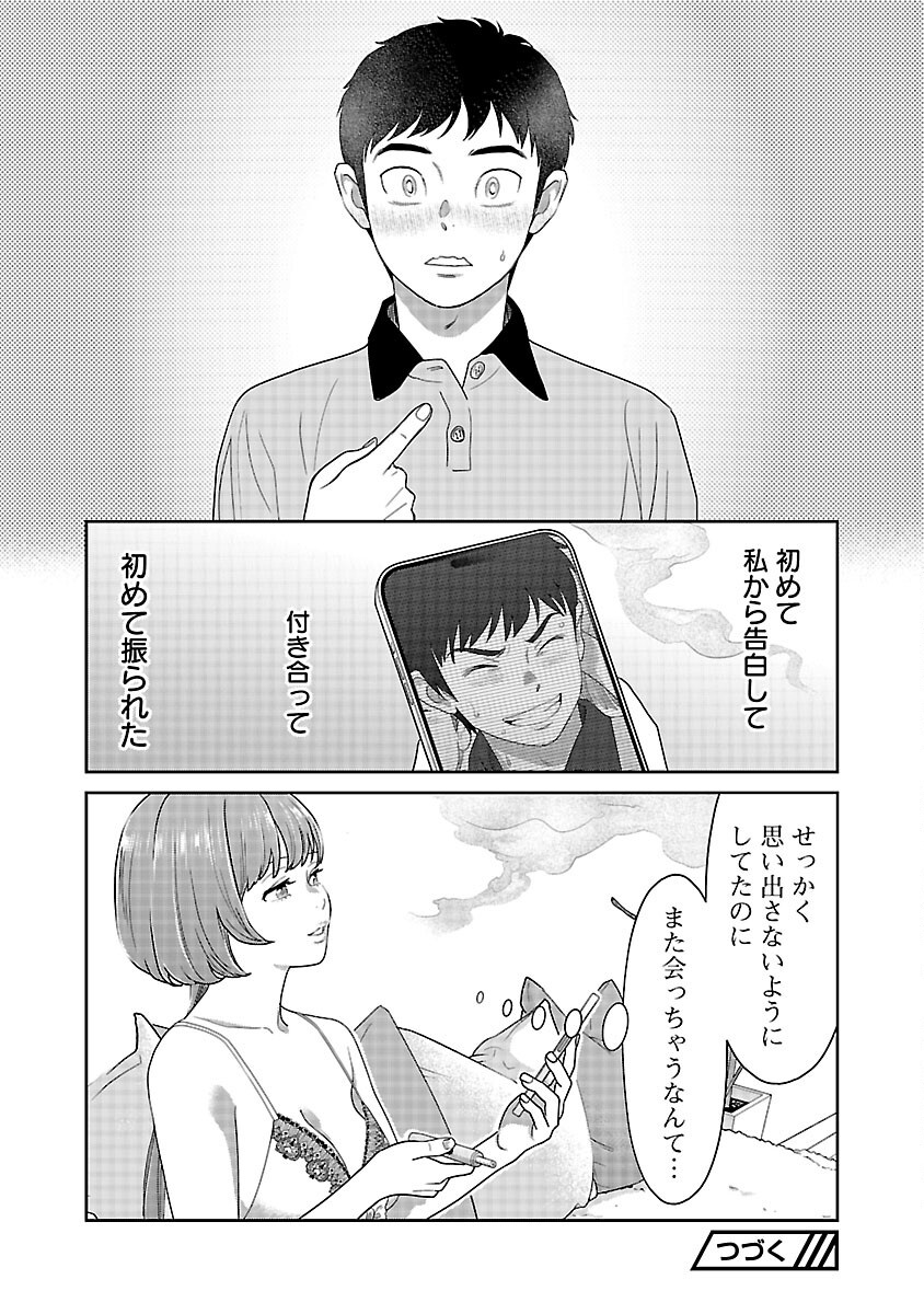 My Absolute Youthfulness in Summer - Chapter 45 - Page 22