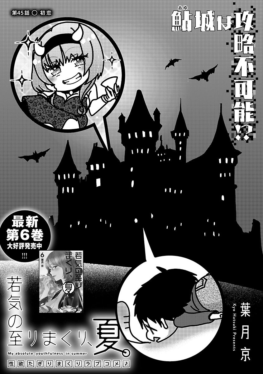 My Absolute Youthfulness in Summer - Chapter 45 - Page 3