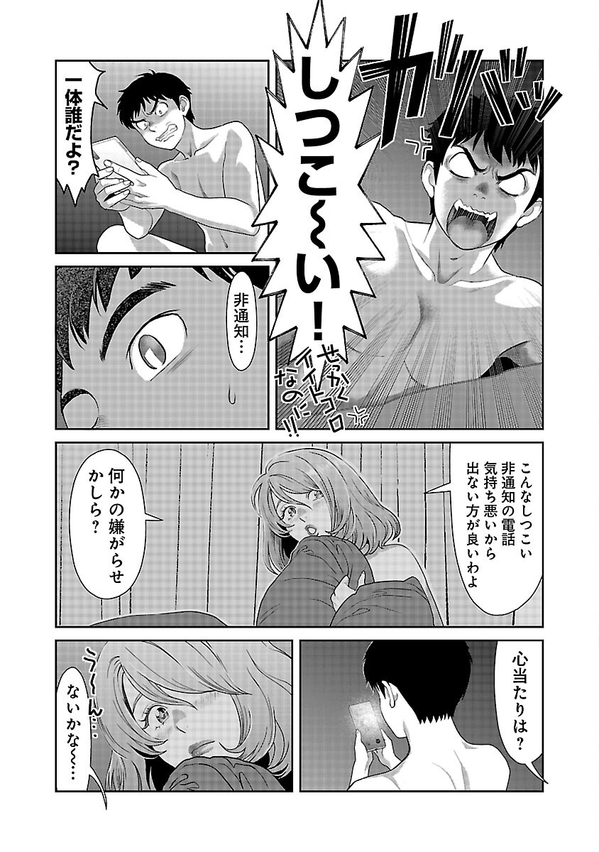 My Absolute Youthfulness in Summer - Chapter 45 - Page 5