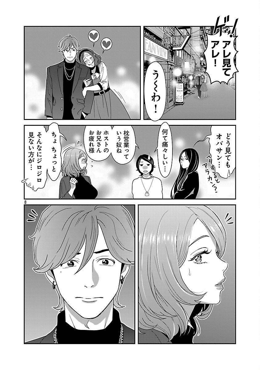 My Absolute Youthfulness in Summer - Chapter 46 - Page 10