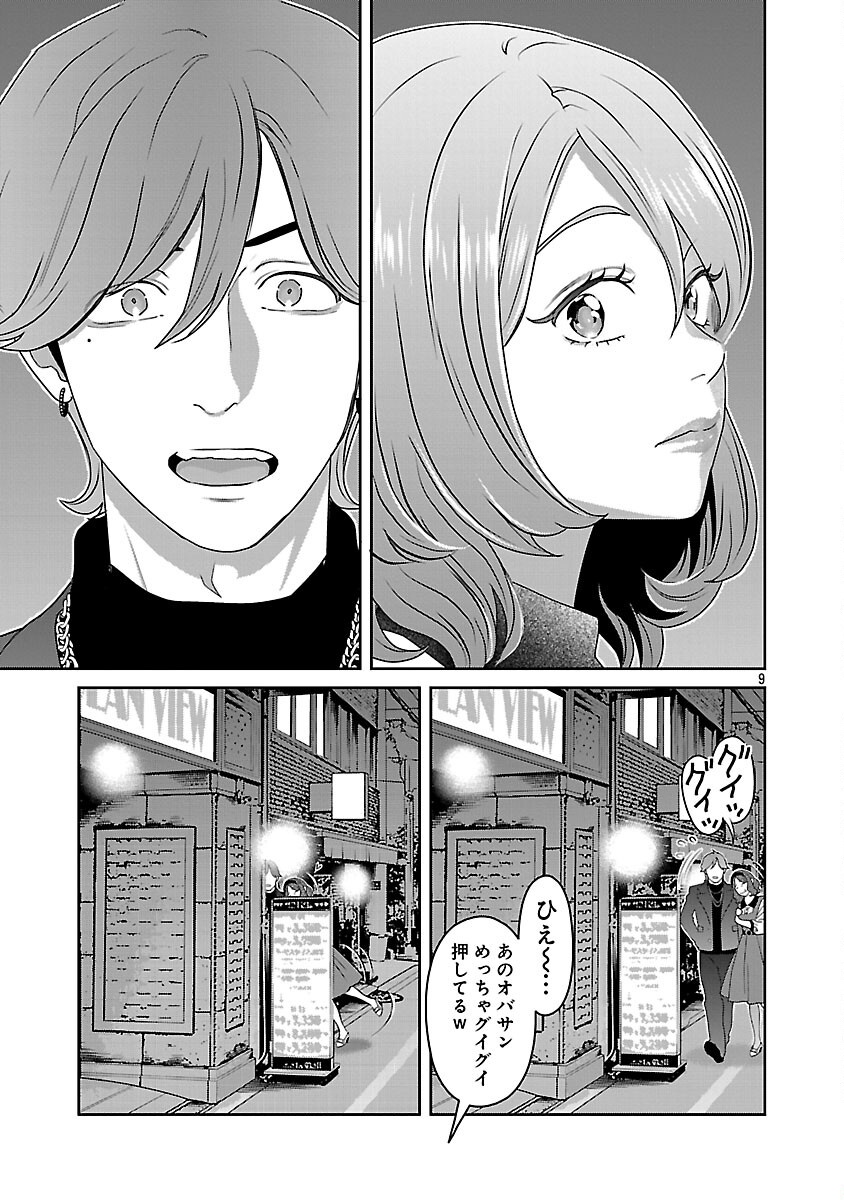 My Absolute Youthfulness in Summer - Chapter 46 - Page 11