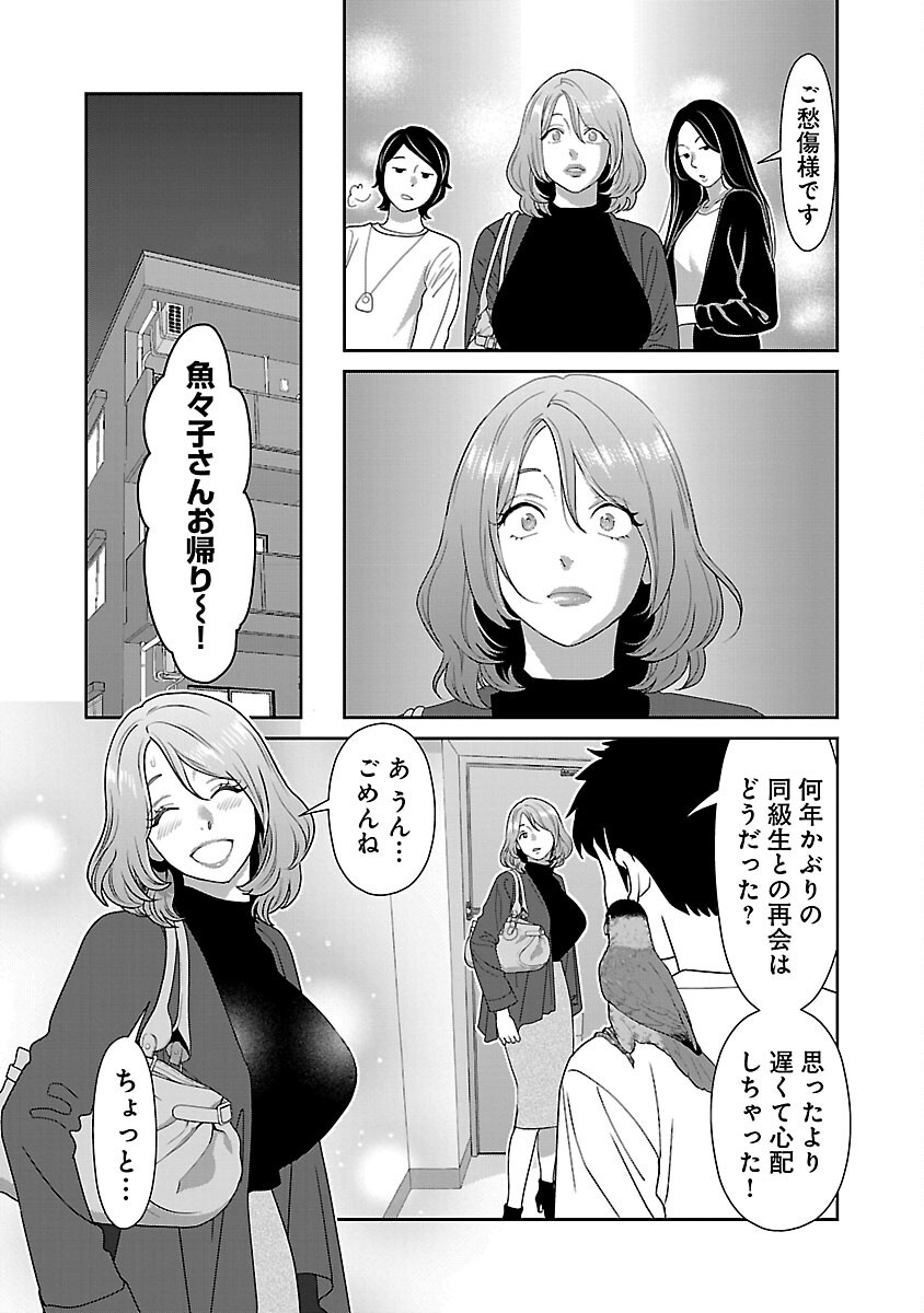 My Absolute Youthfulness in Summer - Chapter 46 - Page 12