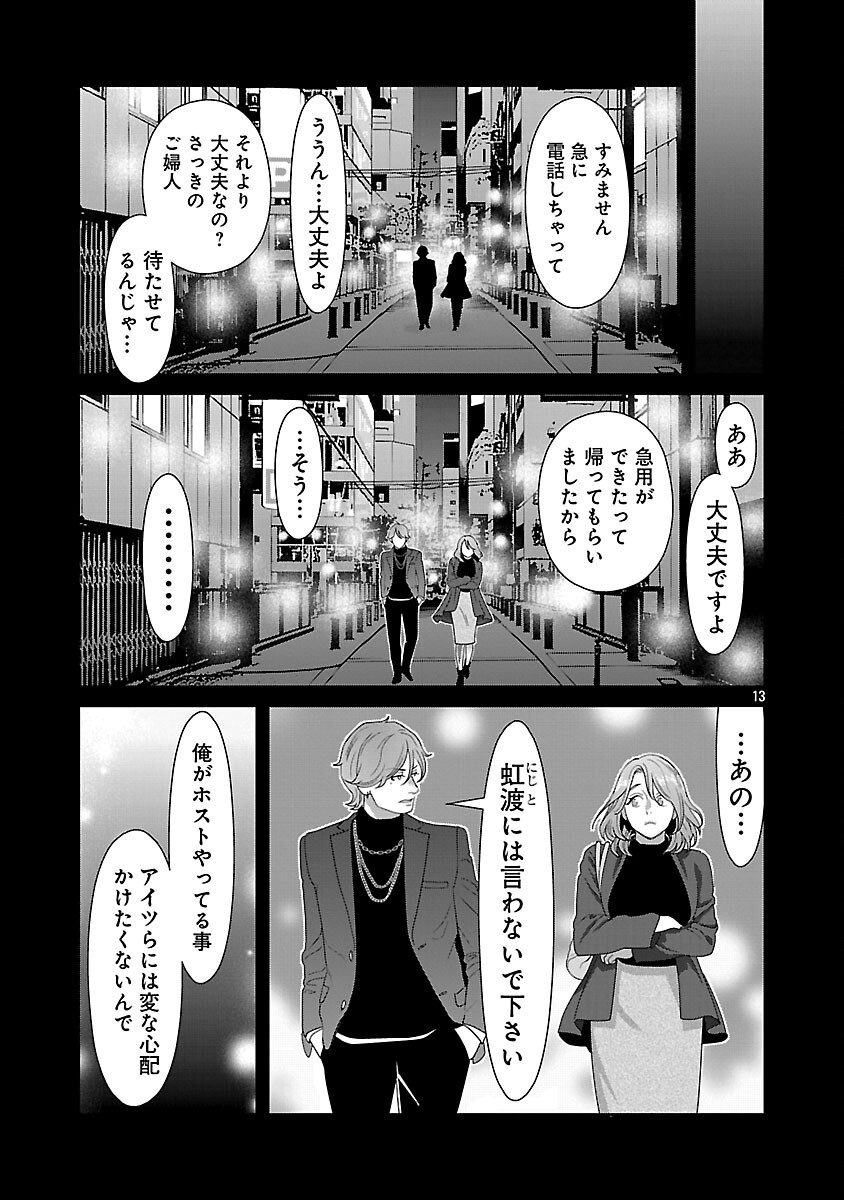 My Absolute Youthfulness in Summer - Chapter 46 - Page 15