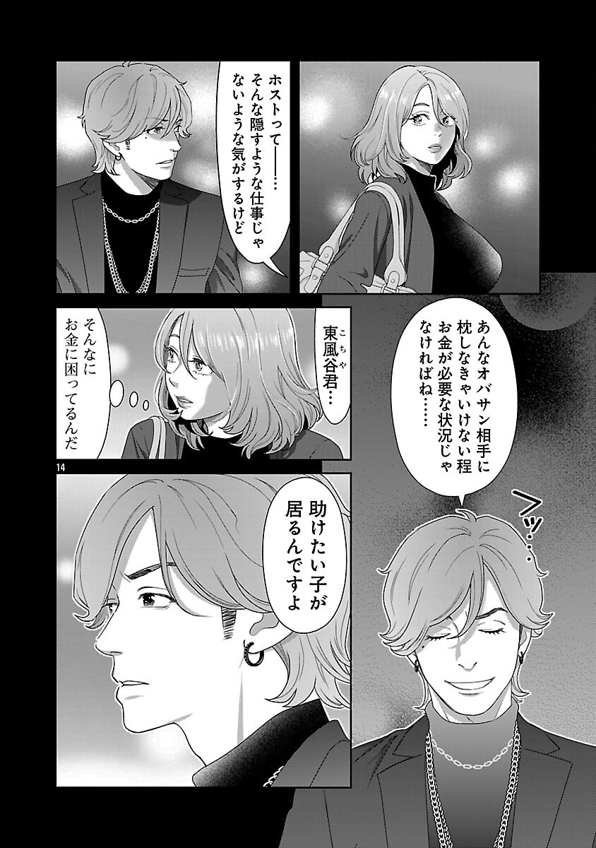 My Absolute Youthfulness in Summer - Chapter 46 - Page 16